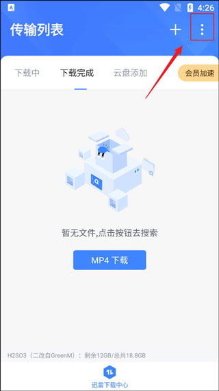 迅雷云盘官方版v3.4.4 在多特软件站获取安全可靠的安卓下载