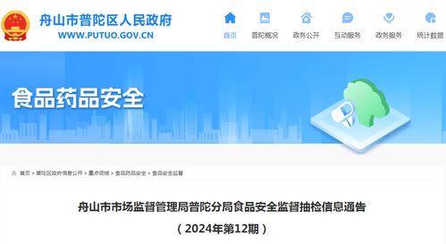 筑牢安全防线，护航数字生活——舟山市普陀区市场监督管理局发布2024年第12期食品安全与网络信息安全风险提示
